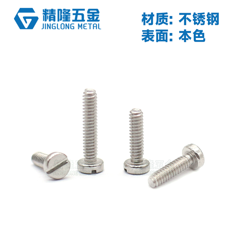 一字槽不锈钢螺钉圆柱头开槽螺丝