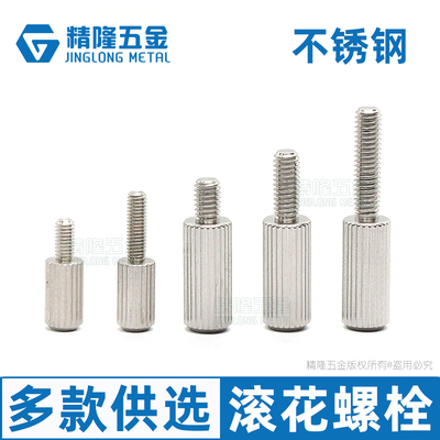 工厂直销不锈钢直纹滚花螺栓