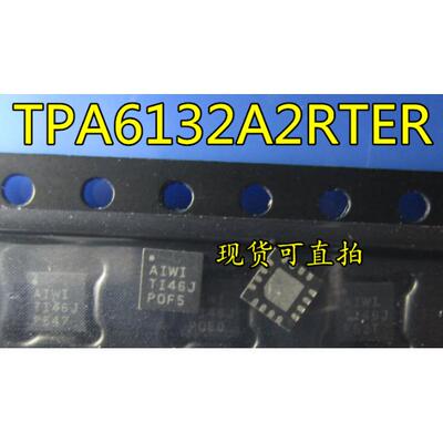 直拍TPA6132A2RTER TPA6132 QFN16 丝印AIWI 全新进口原装正品