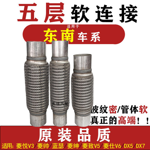 适用东南菱悦V3排气管软接菱帅菱绅菱致V5V6博朗DX7消音波纹软网