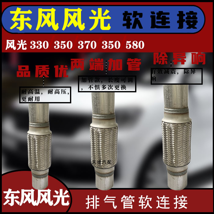 330350370350580排气管软接