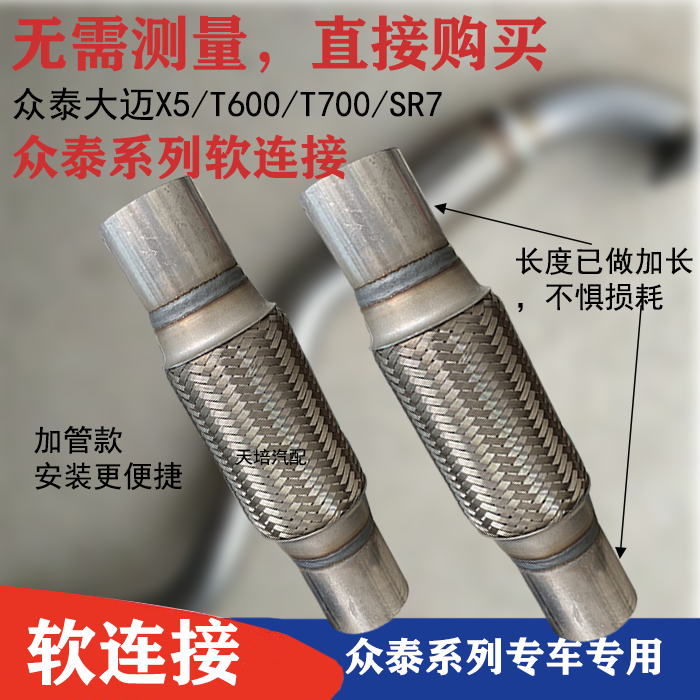 适用于众泰T600 T700排气管软连接大迈X5三元催化软节众泰SR7排气