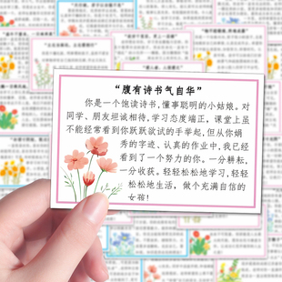 96张花卉诗句期末评语贴纸教师优秀高级期末手册评语笔记本贴画