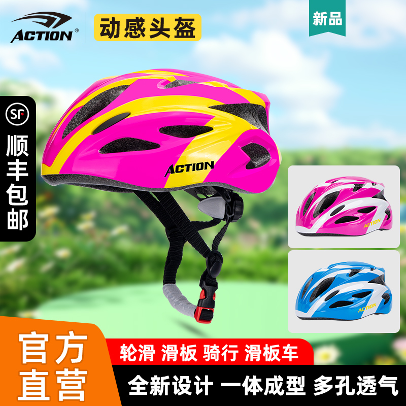 ACTION动感936儿童可调头盔骑行自行车轮滑一体成型滑板安全帽