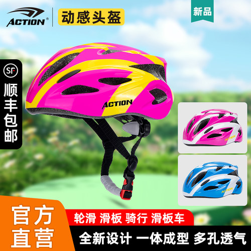 Action动感936可调头围轮滑一体