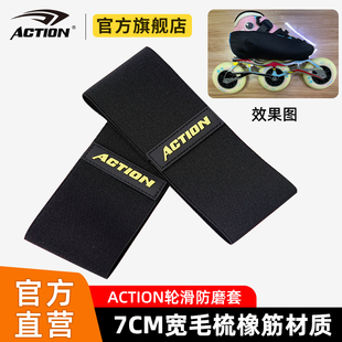 ACTION動感輪滑鞋 防擦套通用防磨套 速滑鞋