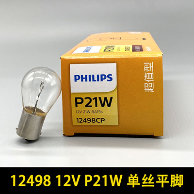汽车灯泡12498 P21W 12V适用于观致3观致5后尾灯刹车灯制动灯泡