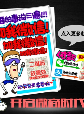 支付微信扫一扫收银台制作海报