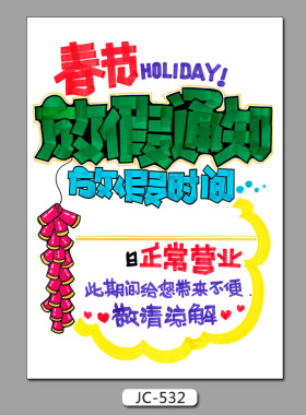 服装店海报新春促销活动广告海报
