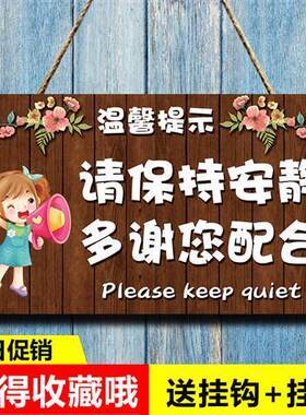 保持安静标识牌上课请勿大声喧哗