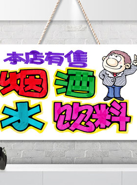 饮料超市货架商店小卖部分区挂牌