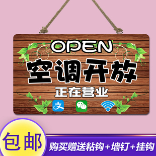 饭店营业中空调开放温馨提示牌店铺创意个性 正在营业暖气开放挂牌