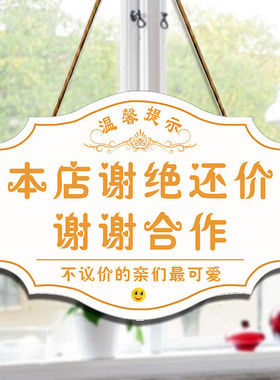 谢绝还价提示牌服装概不退换挂牌