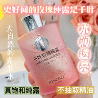 補(bǔ)水保濕千葉玫瑰純露花香味道