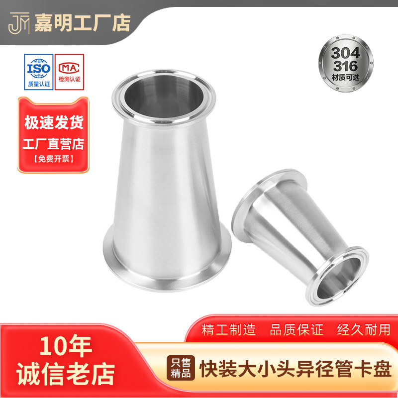 304 316L不锈钢卫生级快装大小头异径管卡盘卡箍式TC变径管接头