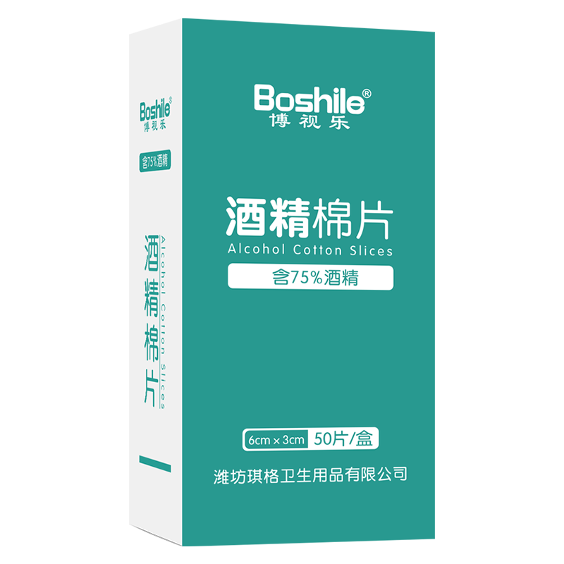 酒精棉片单独包装一次性擦片