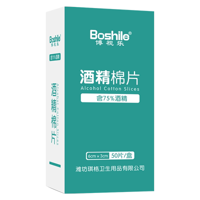 酒精棉片单独包装一次性擦片