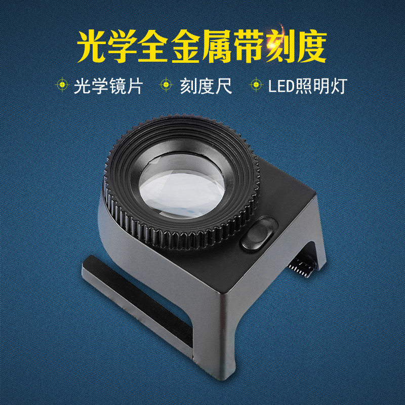 放大镜带灯带刻度照布便携式钱币鉴定专用桌面迷你小型金属框高清