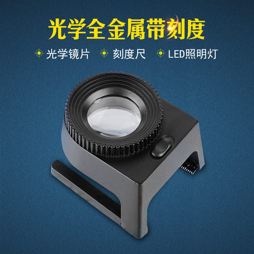 放大镜带灯带刻度照布便携式钱币鉴定专用桌面迷你小型金属框高清