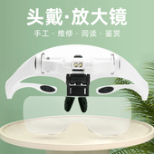 眼镜式 头戴放大镜维修用带灯钟表手表专用工具高倍高清显微镜300