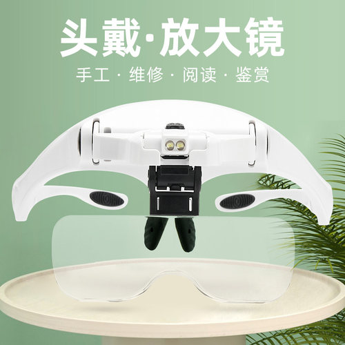 头戴式放大镜高清维修阅读专用