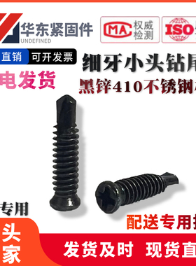 410不锈钢黑色超小头纱窗皮条槽下安装专用沉头平头钻尾自攻螺丝