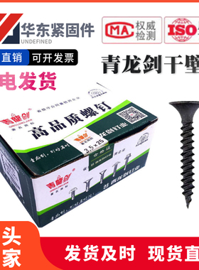 青龙剑高强度干壁钉黑色自攻钉木工螺丝钉轻钢龙骨石膏板吊顶专用