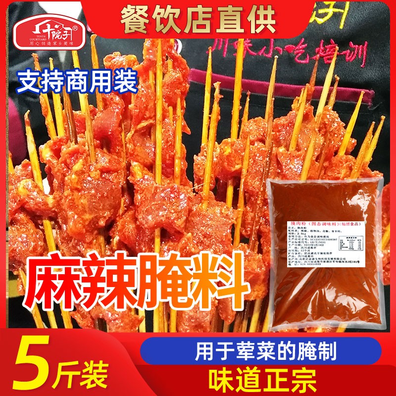 麻辣腌料5斤装商用火锅蘸碟