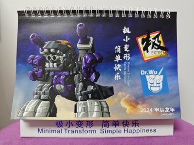 吴医生机甲台历极小变形