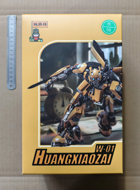 现货 包邮 第二批质检版 变7 玩具仔TOYS W-01（HXZ）变形 黄小仔