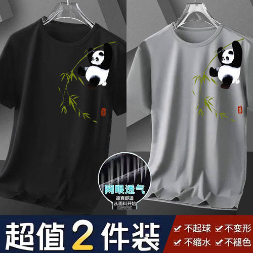 加肥加大码冰丝短袖t恤男士夏季宽松网眼体恤上衣透气衣服1/2件装