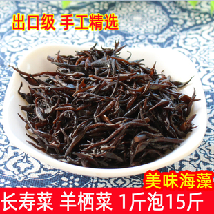 羊栖菜芽干货250克 洞头特产羊栖菜 拌饭 长寿菜海大麦海草海藻