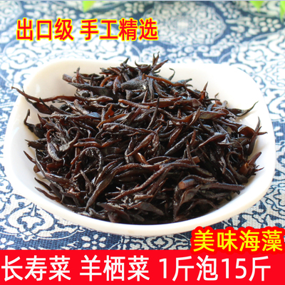 羊栖菜干货长寿菜鹿角菜海草水产