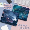 简约可爱卡通动漫风景图电脑鼠标垫小号桌垫加厚游戏办公来图定制