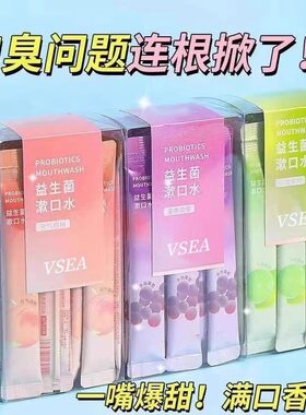 益生菌漱口水条装一次性便携口臭