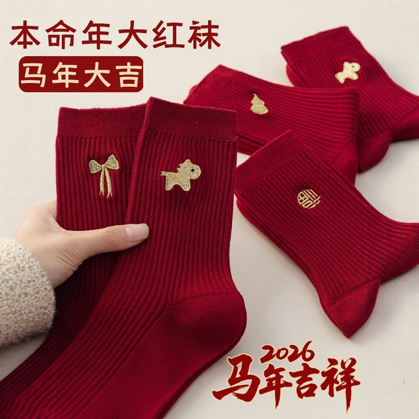 2026年红袜子秋冬款本命岁女款马年大红色结婚情侣中筒袜喜袜刺绣,户外/登山/野营/旅行用品,一次性袜子,淘宝优惠券,粉丝福利购,淘宝优惠卷