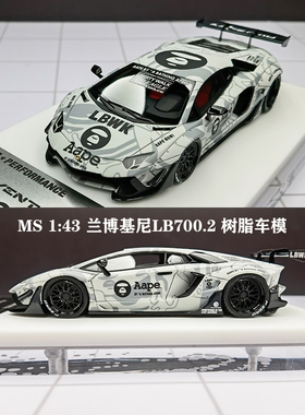MS 1:43 兰博基尼LB700.2 树脂车模仿真汽车模型