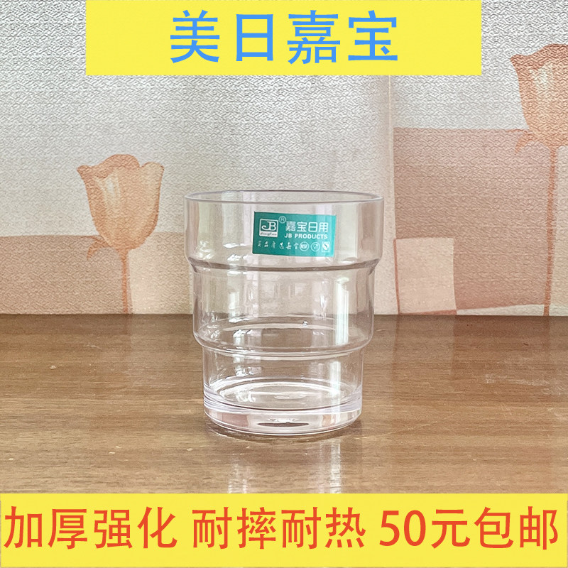 嘉宝PC塑料饮料杯果茶杯特色茶水杯果汁杯加厚耐防摔耐热杯子家用