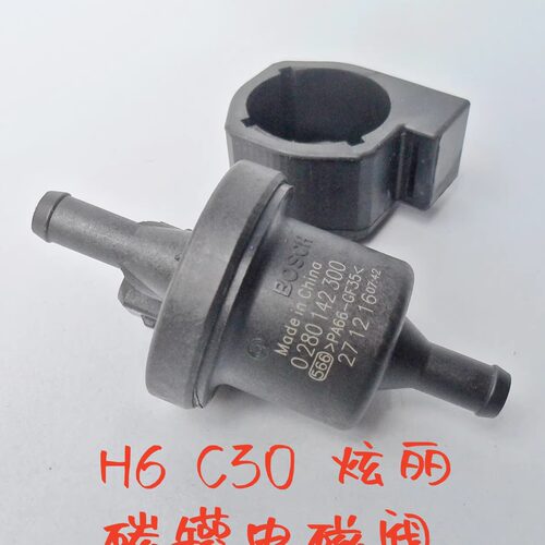 哈弗H5H6C30炫丽碳罐炭罐电磁阀