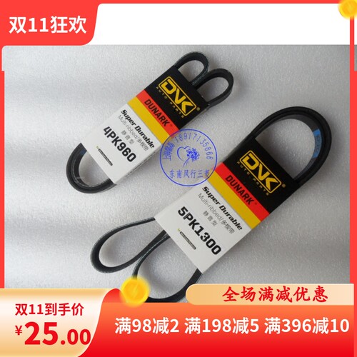 空调东南发电机皮带4A91菱悦V3