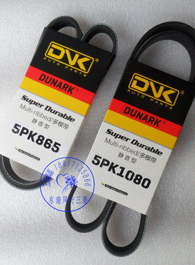 东南菱帅蓝瑟4G18菱悦V34G15发电机水泵空调皮带5PK865/1080/1095