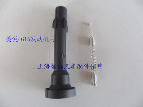 东南菱帅蓝瑟菱悦V3点火线圈杆