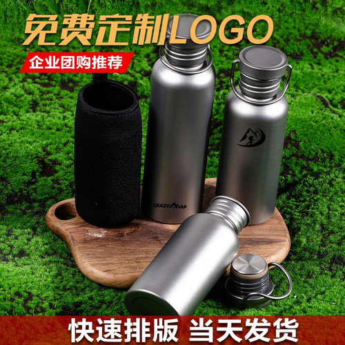 纯钛运动水壶激光个性定制送礼