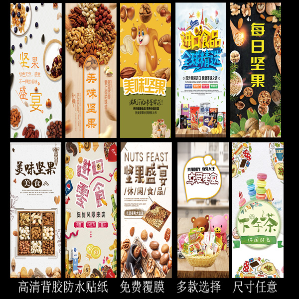定制干果坚果零食海报店铺广告宣传海报定制自粘贴纸