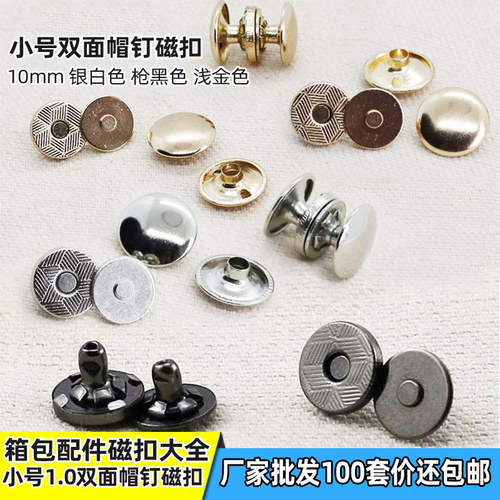 10mm磁铁扣铆钉小号磁扣金顺