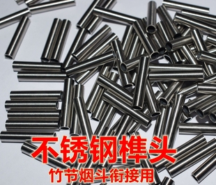 竹节烟斗榫头 竹根不锈钢榫头 石楠木竹节烟斗榫头 烟斗竹根榫头