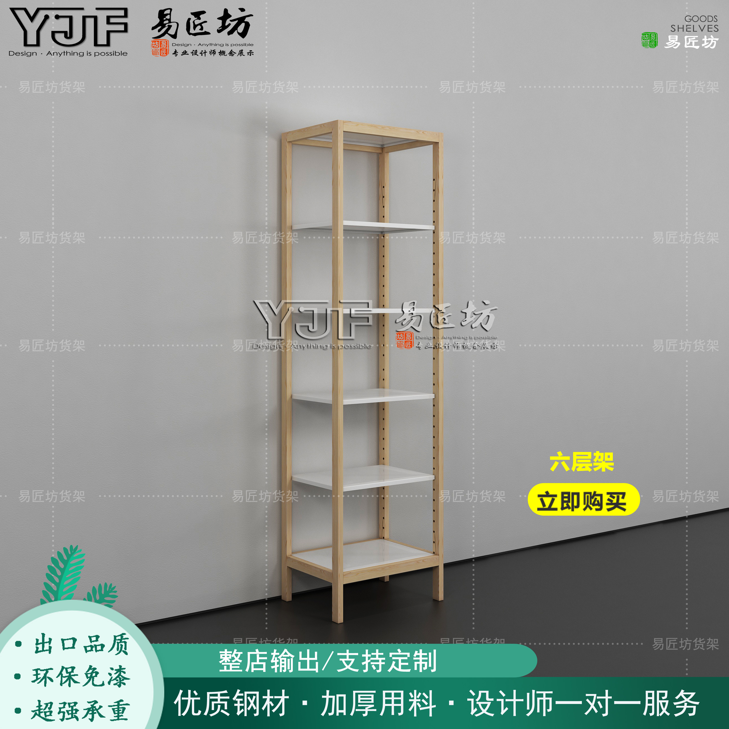 NOME家居糯米同款多功能货架木质展示架层架拆散陈列精品日化百货