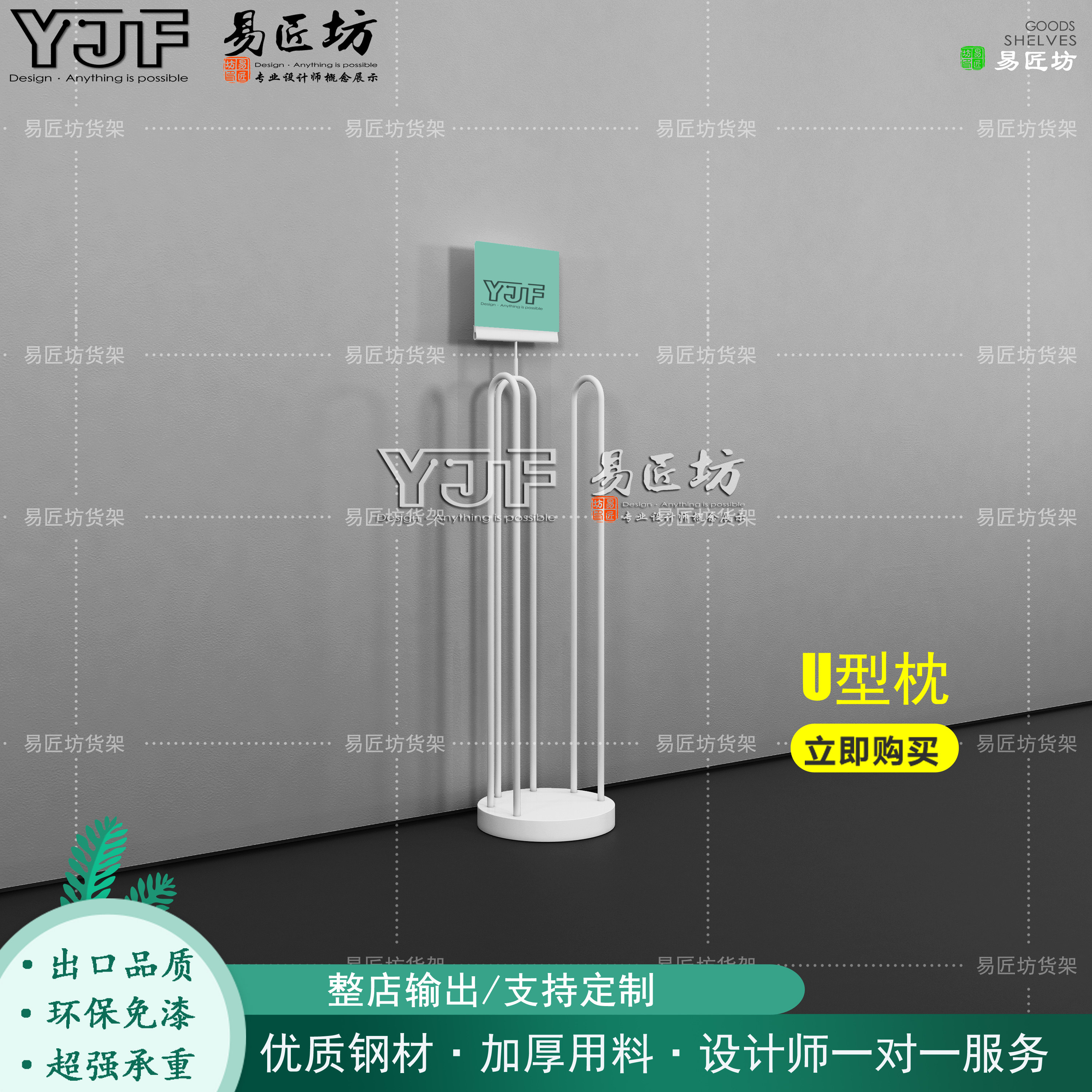NOME家居糯米同款货架U型枕展示架飞机颈枕车枕陈列铁架 北欧风格