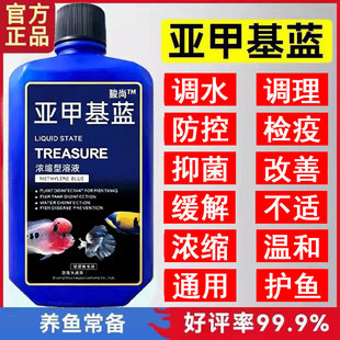 骏尚亚甲基蓝溶液水族观赏鱼养鱼用品白点水霉病白点净金鱼非鱼药