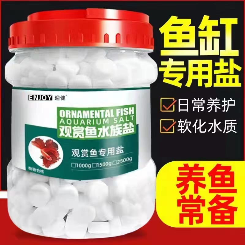 观赏鱼水族专用盐锦鲤金鱼养鱼鱼缸矿物盐净水鱼乐宝亚甲基开缸